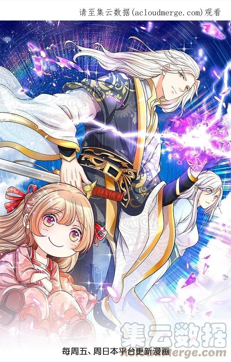 Immortal Daddy Xianzun Chapter 307 Gambar 2
